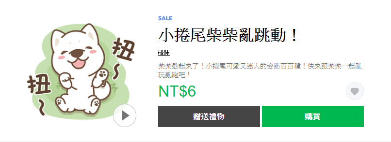 9月27－30日12款LINE 貼圖快閃1折 通通只要6元 - 電腦王阿達