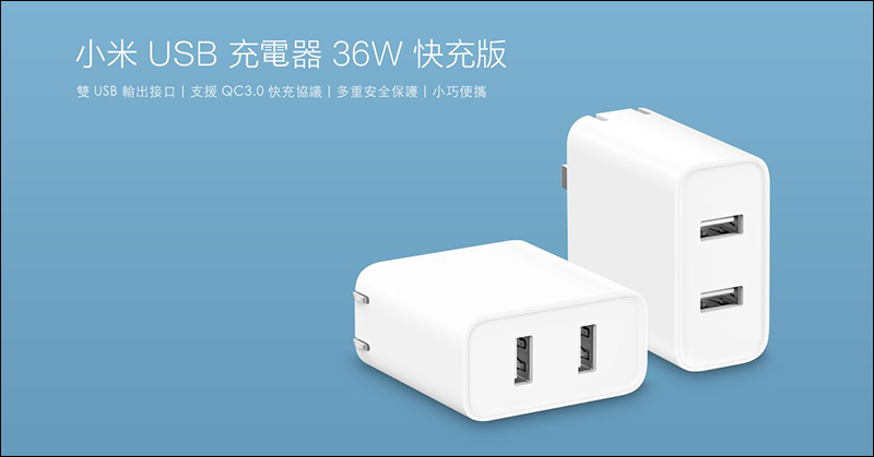 小米 USB 充電器 36W 快充版