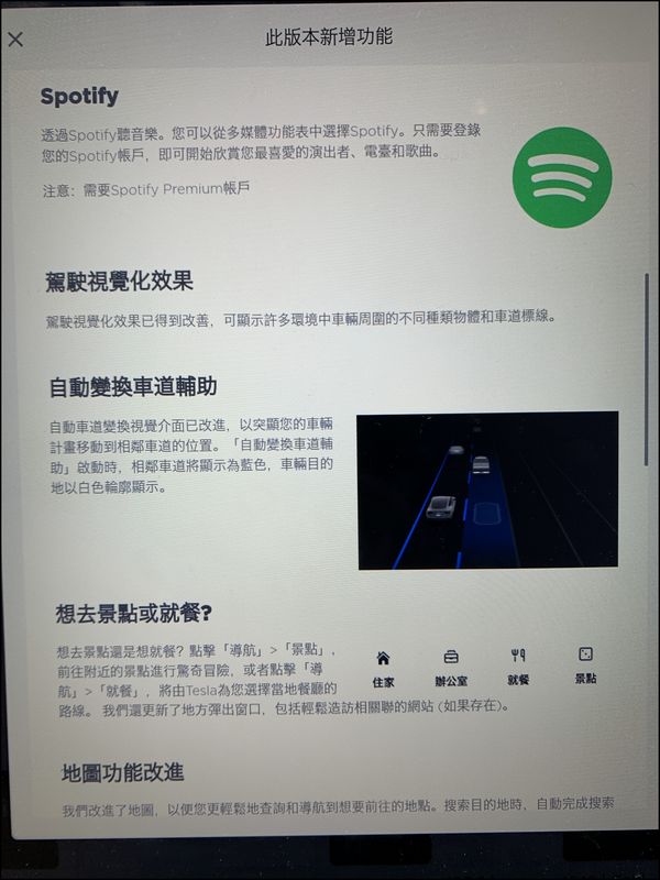 台灣版 TESLA V10 更新啟動！帶來SPOTIFY、YouTube與NetFlix功能