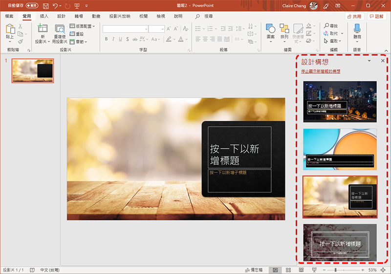 你所不知道的 PowerPoint 小功能：設計構想、圖片去背與投影片翻譯 - 電腦王阿達