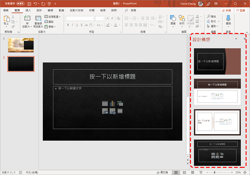 你所不知道的 PowerPoint 小功能：設計構想、圖片去背與投影片翻譯 - 電腦王阿達