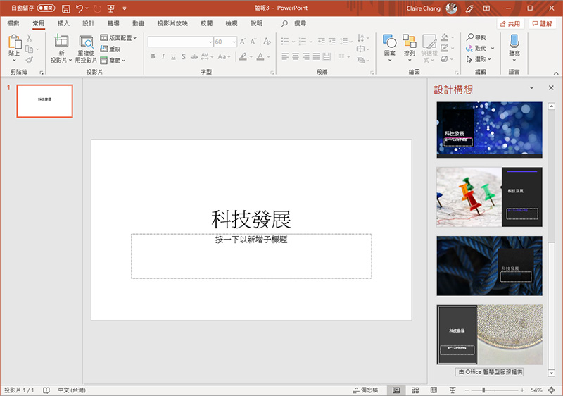 你所不知道的 PowerPoint 小功能：設計構想、圖片去背與投影片翻譯 - 電腦王阿達