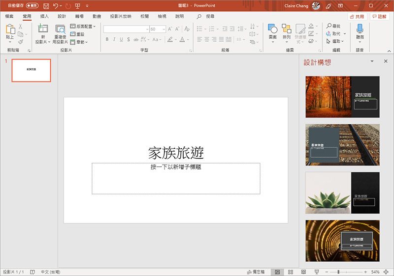 你所不知道的 PowerPoint 小功能：設計構想、圖片去背與投影片翻譯 - 電腦王阿達