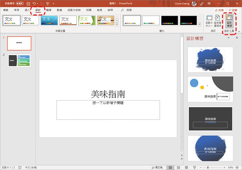 你所不知道的 PowerPoint 小功能：設計構想、圖片去背與投影片翻譯 - 電腦王阿達