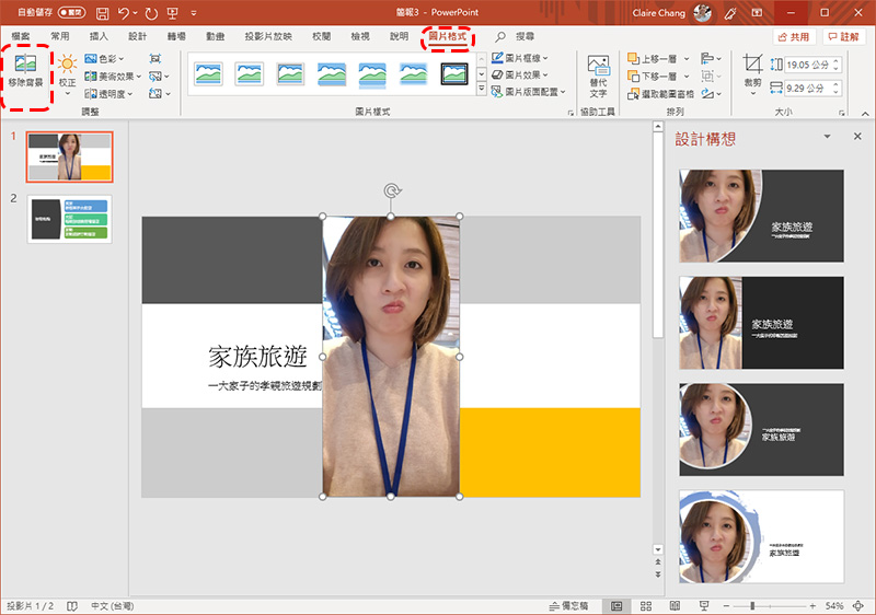 你所不知道的 PowerPoint 小功能：設計構想、圖片去背與投影片翻譯 - 電腦王阿達