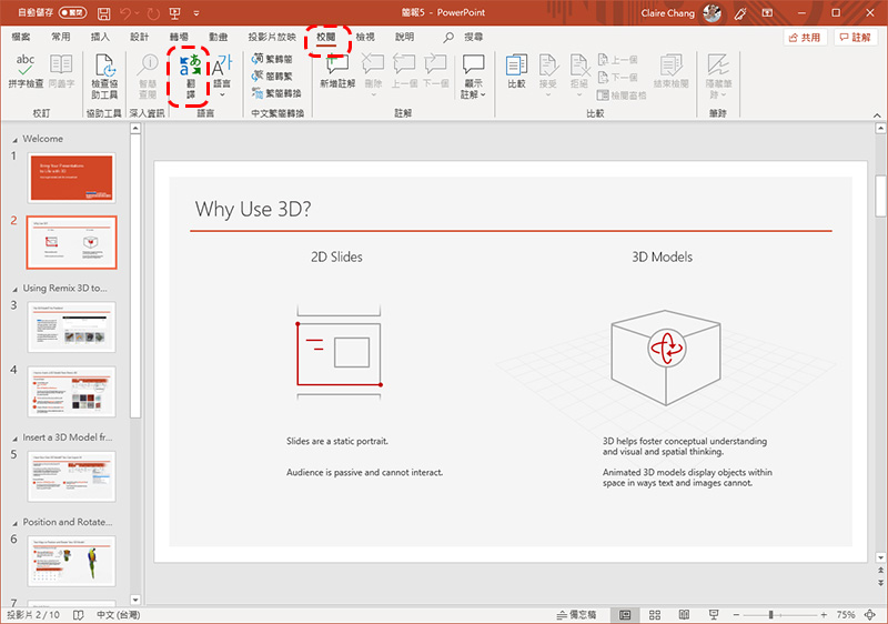 你所不知道的 PowerPoint 小功能：設計構想、圖片去背與投影片翻譯 - 電腦王阿達