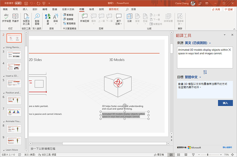 你所不知道的 PowerPoint 小功能：設計構想、圖片去背與投影片翻譯 - 電腦王阿達