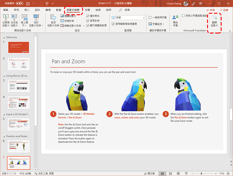 你所不知道的 PowerPoint 小功能：設計構想、圖片去背與投影片翻譯 - 電腦王阿達