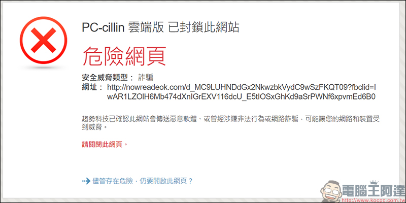 趨勢科技 PC-cillin 2020 雲端版 ：AI智能防毒，全面防堵網路威脅侵害 體驗心得 - 電腦王阿達