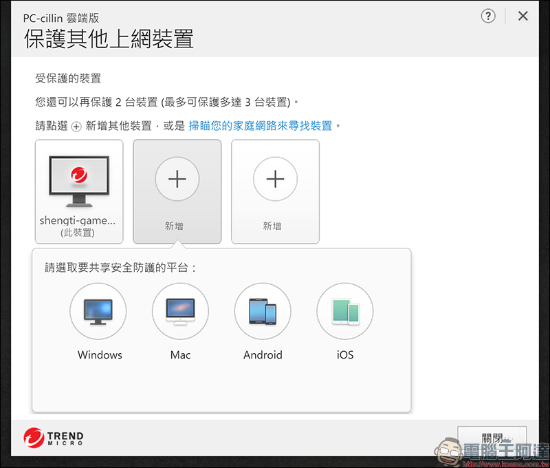 趨勢科技 PC-cillin 2020 雲端版 ：AI智能防毒，全面防堵網路威脅侵害 體驗心得 - 電腦王阿達