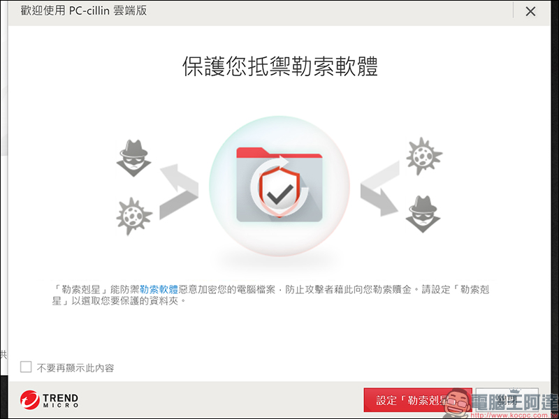 趨勢科技 PC-cillin 2020 雲端版 ：AI智能防毒，全面防堵網路威脅侵害 體驗心得 - 電腦王阿達