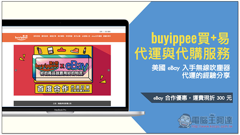 buyippee 代運與代購服務