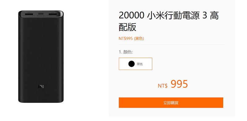 小米行動電源 3 20000mAh 高配版 現貨供應