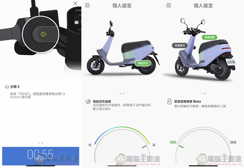 續航力好嗎？ 單電池版 Gogoro VIVA 試乘體驗 + 使用攻略 + 設計細節分享 - 電腦王阿達