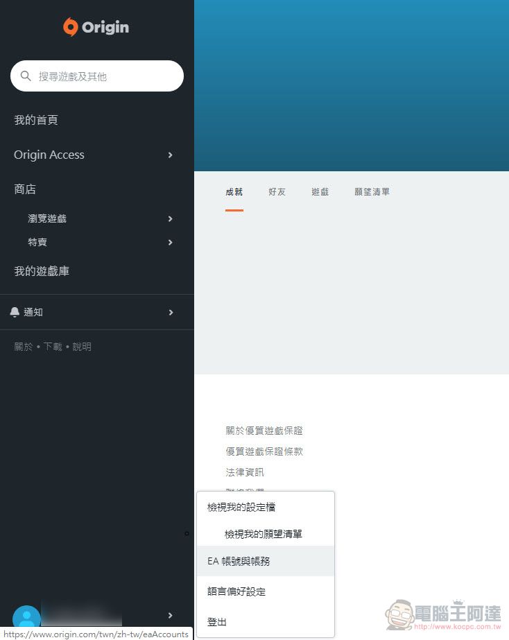 開啟EA雙重登入驗證 可享免費一個月「Origin Access」Basic會員 - 電腦王阿達