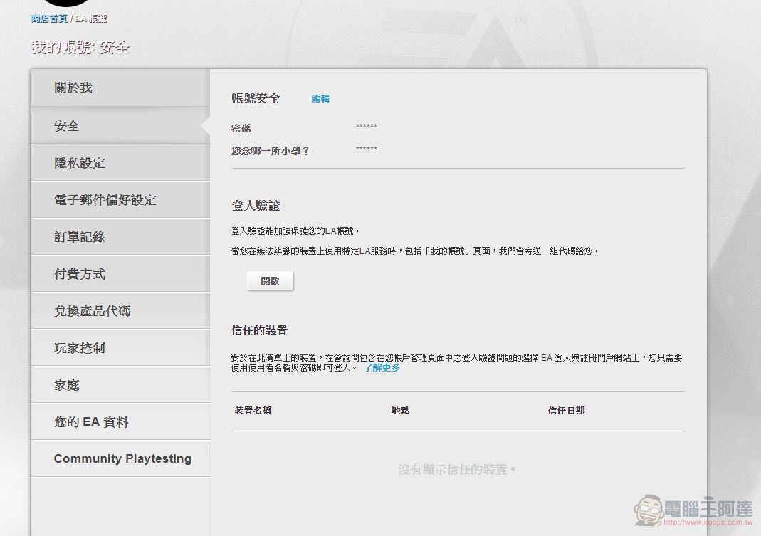 開啟EA雙重登入驗證 可享免費一個月「Origin Access」Basic會員 - 電腦王阿達