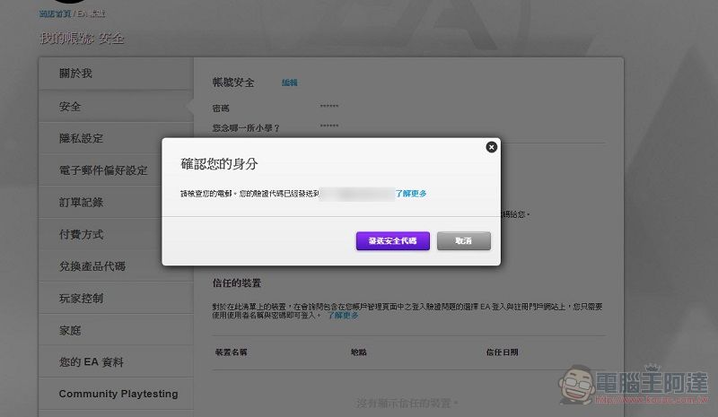 開啟EA雙重登入驗證 可享免費一個月「Origin Access」Basic會員 - 電腦王阿達