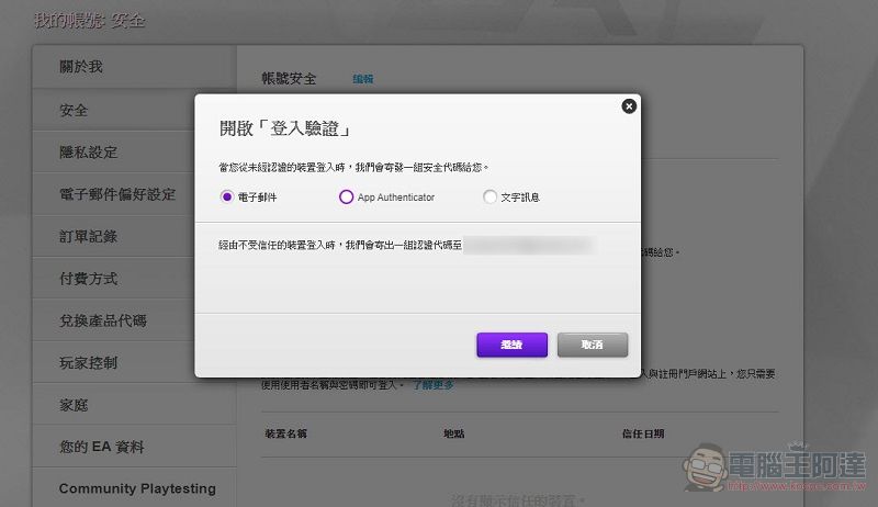 開啟EA雙重登入驗證 可享免費一個月「Origin Access」Basic會員 - 電腦王阿達