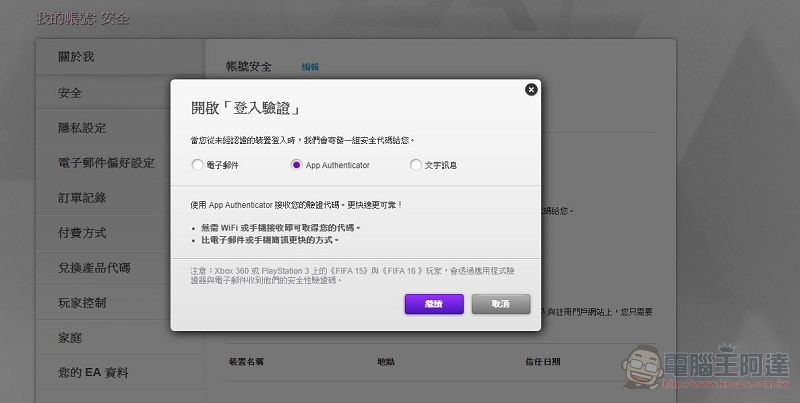 開啟EA雙重登入驗證 可享免費一個月「Origin Access」Basic會員 - 電腦王阿達