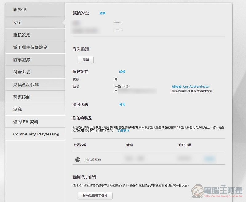 開啟EA雙重登入驗證 可享免費一個月「Origin Access」Basic會員 - 電腦王阿達