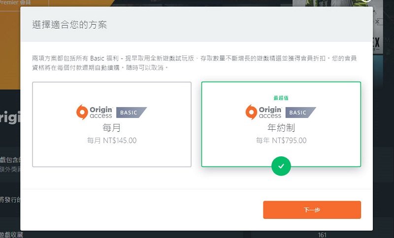 開啟EA雙重登入驗證 可享免費一個月「Origin Access」Basic會員 - 電腦王阿達