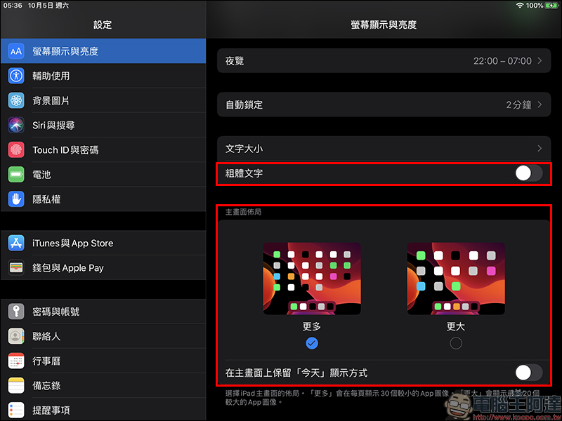iPadOS 主畫面 App 圖像/文字大小調整小技巧 - 電腦王阿達