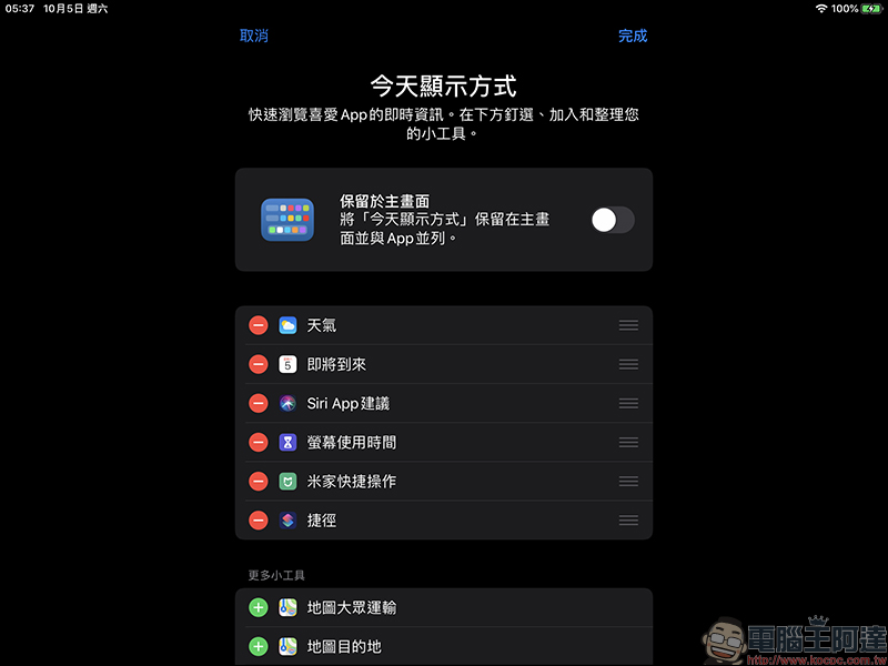 iPadOS 主畫面 App 圖像/文字大小調整小技巧 - 電腦王阿達