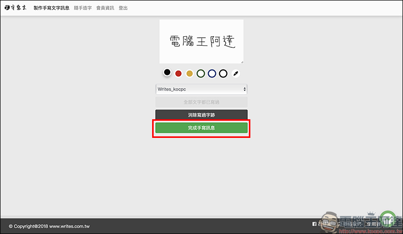 「守寫字」 線上手寫字體製作平台，公測期間開放免費下載 - 電腦王阿達