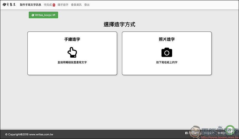 「守寫字」 線上手寫字體製作平台，公測期間開放免費下載 - 電腦王阿達