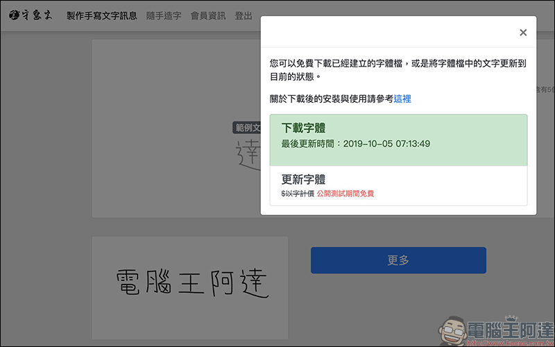 「守寫字」 線上手寫字體製作平台，公測期間開放免費下載 - 電腦王阿達