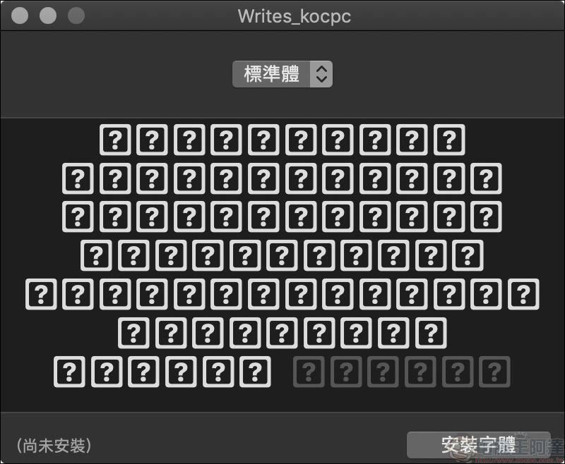 「守寫字」 線上手寫字體製作平台，公測期間開放免費下載 - 電腦王阿達