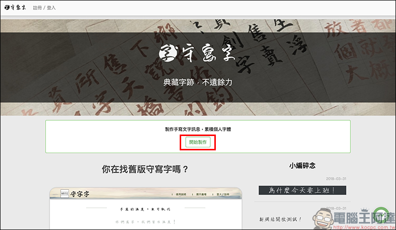 「守寫字」 線上手寫字體製作平台，公測期間開放免費下載 - 電腦王阿達