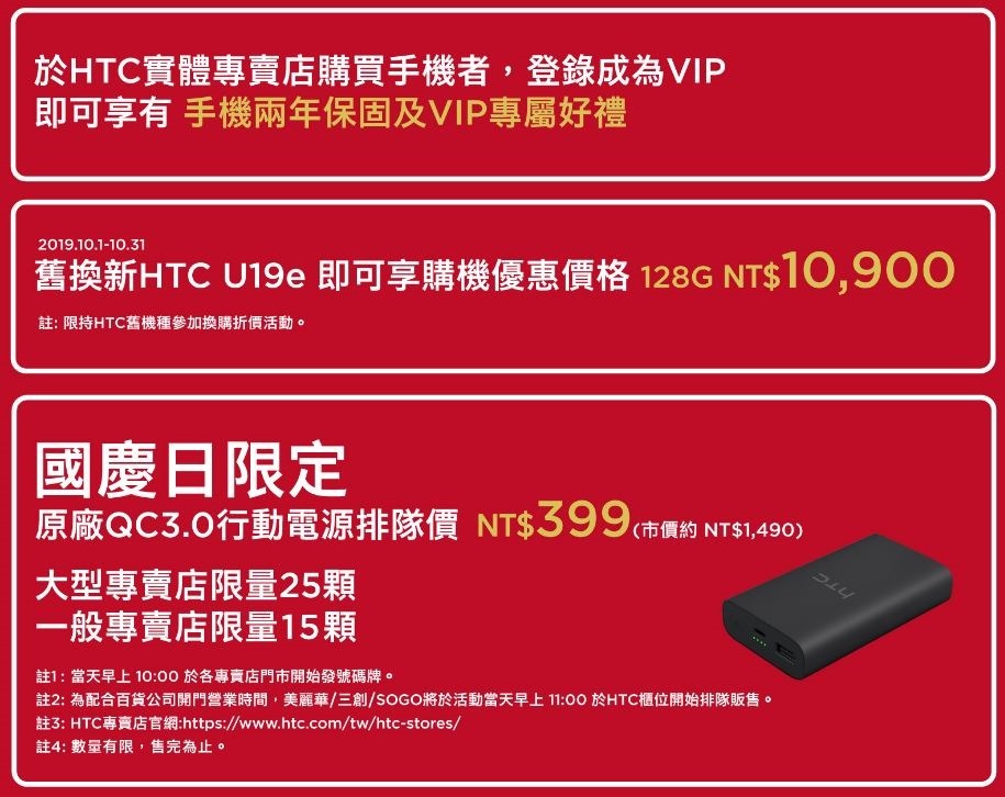 2019-10-05 18_16_54-歡慶5週年！指定通路買就送五月天環保組！HTC U12  $14,900起再送運動藍牙耳機