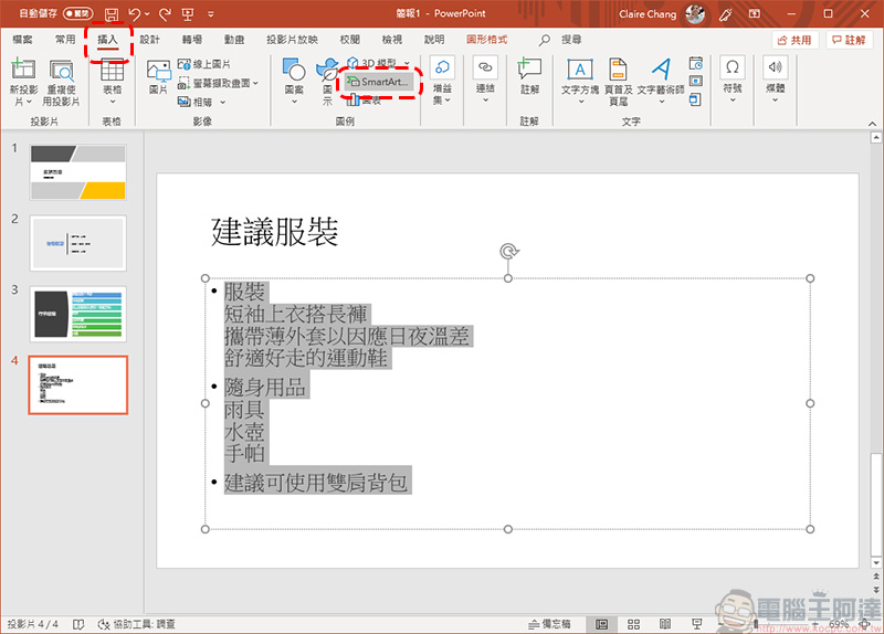 你所不知道的 PowerPoint 小功能：簡報即時字幕、文字轉 SmartArt 和插入 3D 模型 - 電腦王阿達