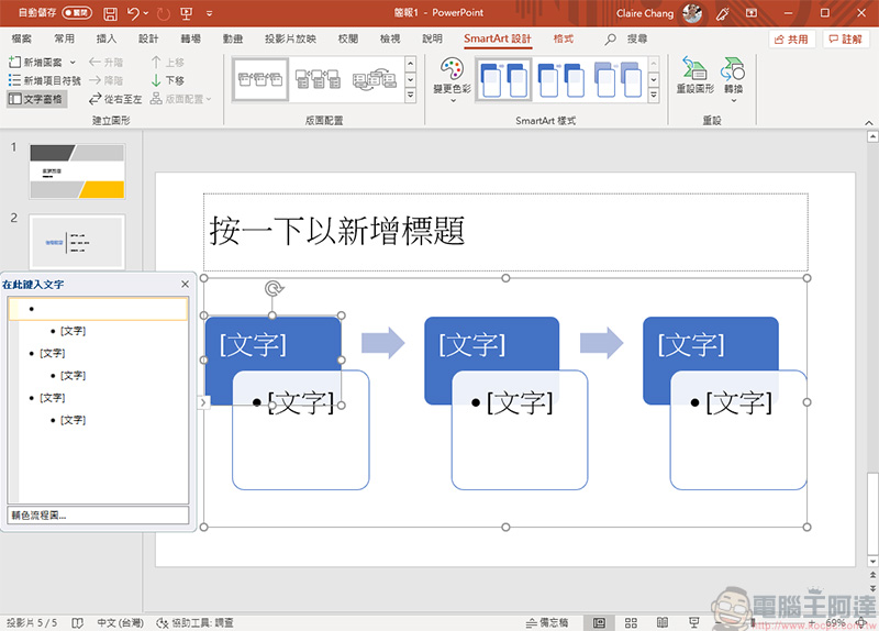 你所不知道的 PowerPoint 小功能：簡報即時字幕、文字轉 SmartArt 和插入 3D 模型 - 電腦王阿達