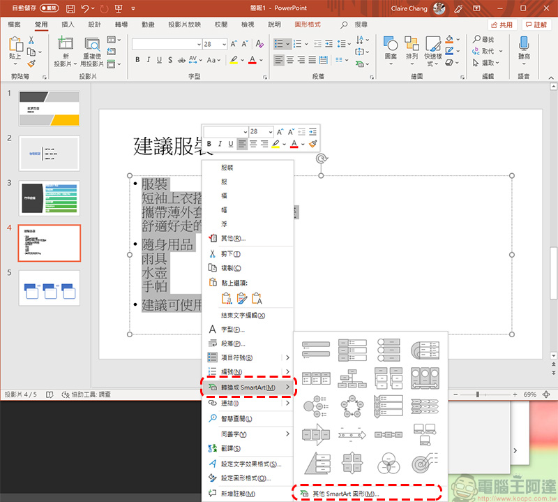 你所不知道的 PowerPoint 小功能：簡報即時字幕、文字轉 SmartArt 和插入 3D 模型 - 電腦王阿達