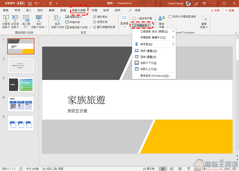 你所不知道的 PowerPoint 小功能：簡報即時字幕、文字轉 SmartArt 和插入 3D 模型 - 電腦王阿達