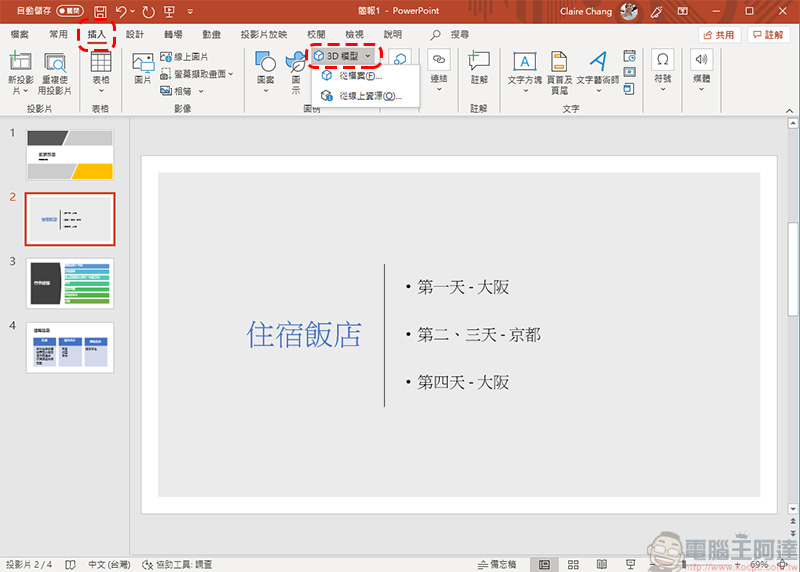 你所不知道的 PowerPoint 小功能：簡報即時字幕、文字轉 SmartArt 和插入 3D 模型 - 電腦王阿達