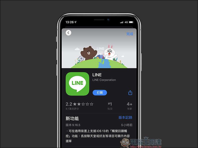 LINE iOS 版本更新：支援長按預覽聊天室訊息！ iPhone 11 系列用戶也能偷看聊天訊息囉！ - 電腦王阿達