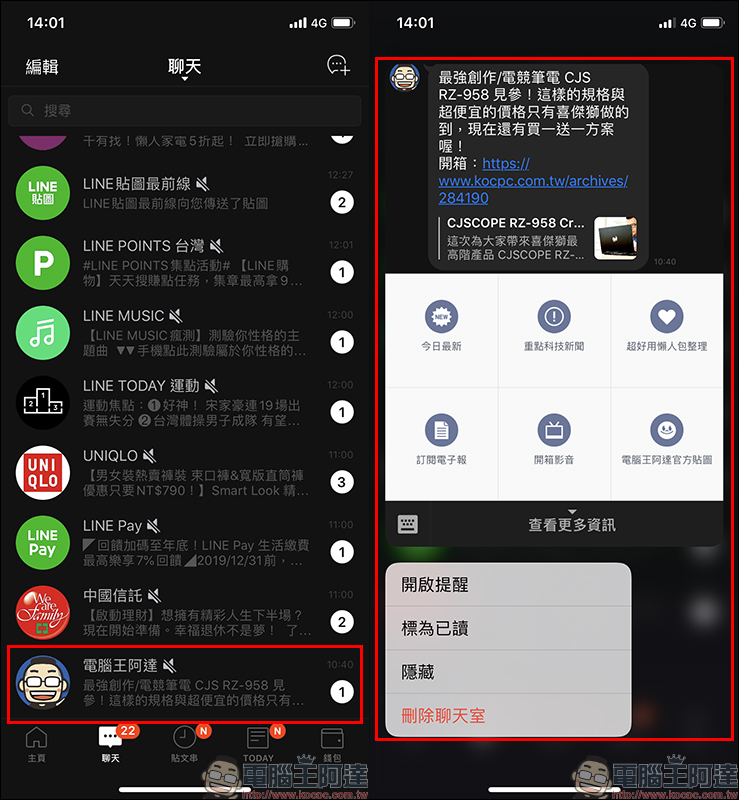 LINE iOS 版本更新：支援長按預覽聊天室訊息！ iPhone 11 系列用戶也能偷看聊天訊息囉！ - 電腦王阿達