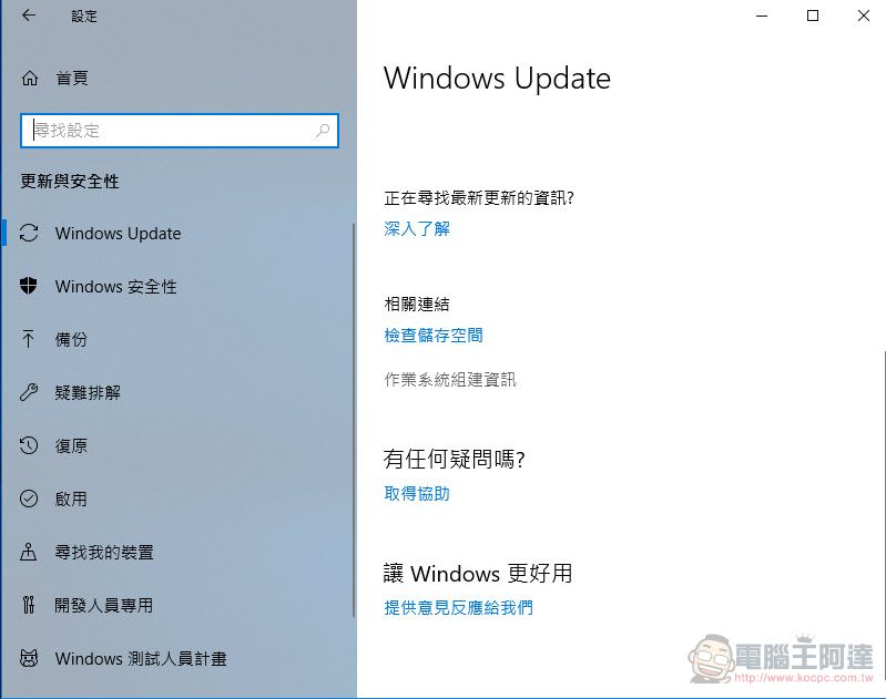 Windows 10 1803家用等部分版本 預定11月12日終止維護 - 電腦王阿達