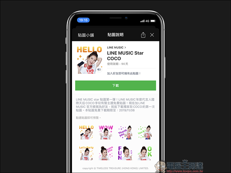 LINE MUSIC 贈送 COCO李玟 LINE 有聲貼圖，活動期間免費下載！ - 電腦王阿達