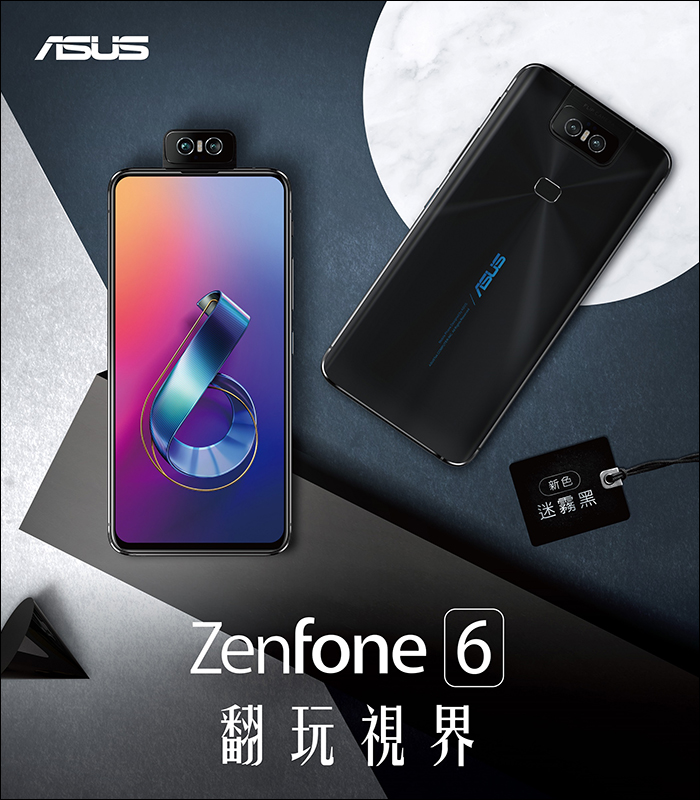 ASUS ZenFone 6 新色「迷霧黑」，採經典同心圓紋路、 10 月 15 日搶先全球在台推出！ - 電腦王阿達