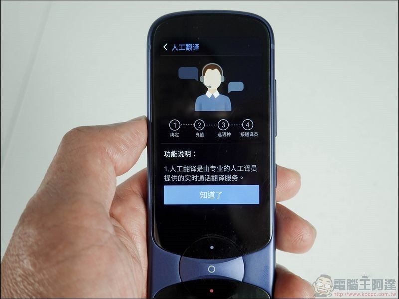iFLYTEK 科大訊飛 3.0 Easy Trans 900雙向語音翻譯機 開箱 - 19