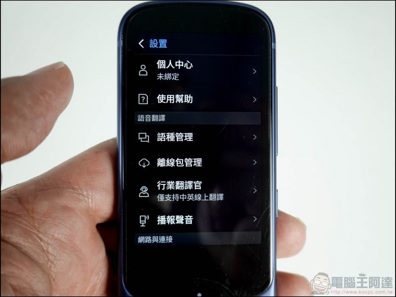 iFLYTEK 科大訊飛 3.0 Easy Trans 900雙向語音翻譯機 開箱 - 21