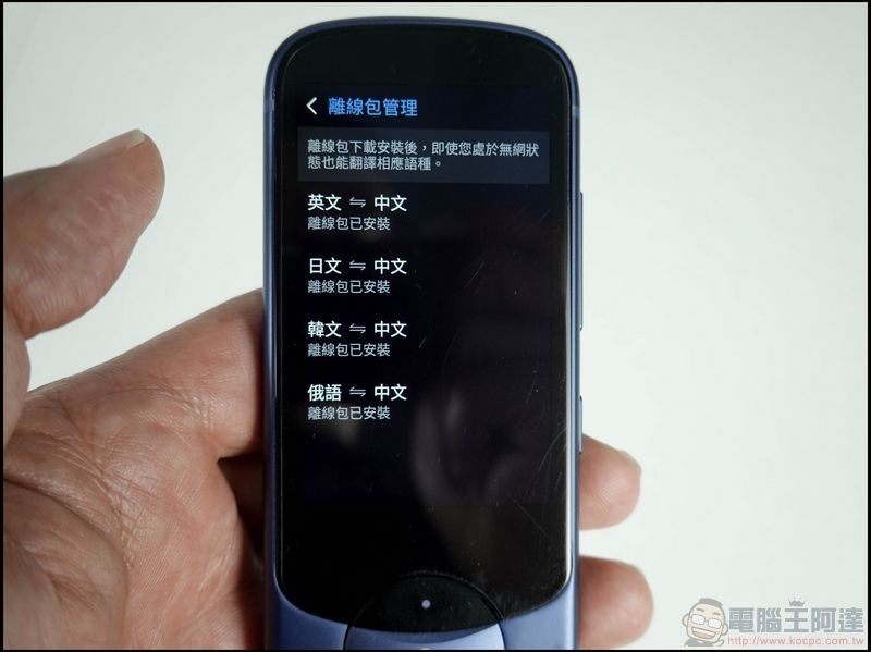 iFLYTEK 科大訊飛 3.0 Easy Trans 900雙向語音翻譯機 開箱 - 24