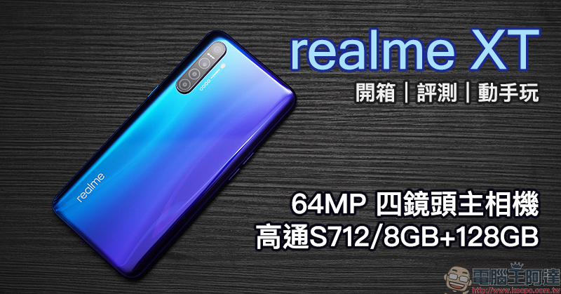 realme XT 開箱