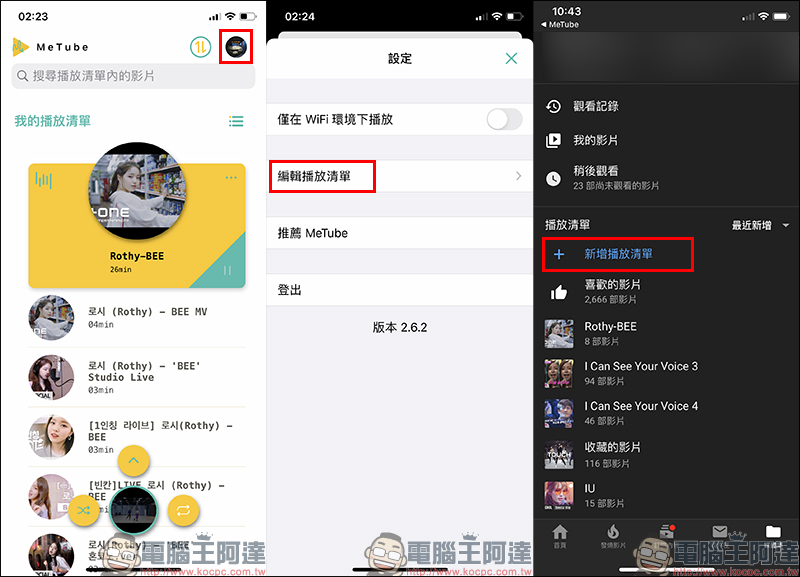 MeTube YouTube 背景播放 iOS App ，介面簡約、超簡單整合歌單進行播放 - 電腦王阿達