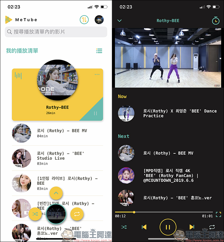 MeTube YouTube 背景播放 iOS App ，介面簡約、超簡單整合歌單進行播放 - 電腦王阿達
