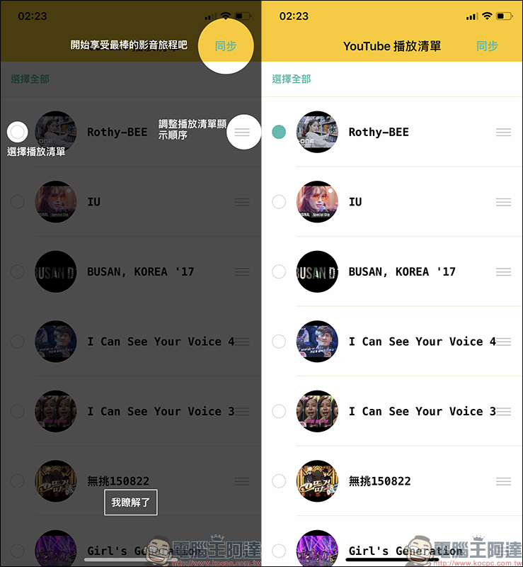 MeTube YouTube 背景播放 iOS App ，介面簡約、超簡單整合歌單進行播放 - 電腦王阿達